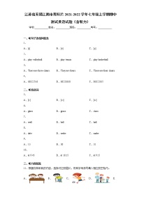 江苏省无锡江阴市青阳片2021-2022学年七年级上学期期中测试英语试题（word版 含答案）