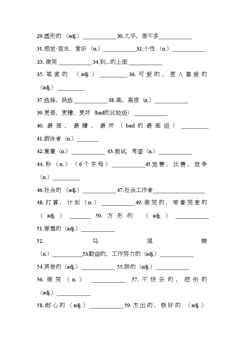 译林版英语八年级上册Unit1复习单词知识点 默写第2页