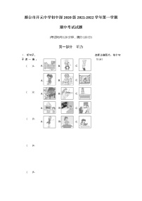 2021年河北邢台开元中学八上英语期中试题word版含答案含听力材料和音频