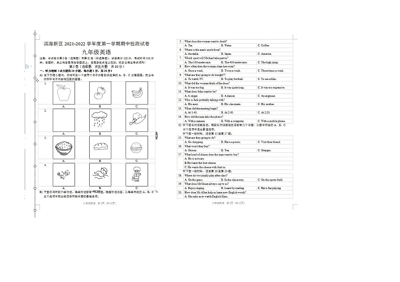 2022年天津滨海新区九上期中英语试题（图片版）第1页
