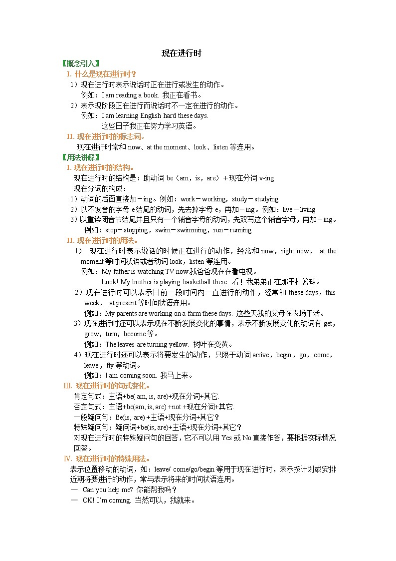 Unit 8现在进行时学案第1页