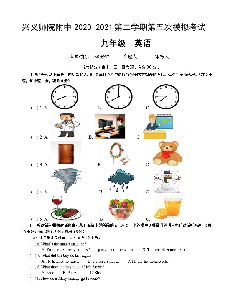 第五次模拟考试试卷第1页