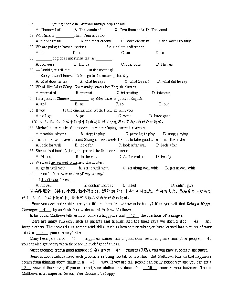 第五次模拟考试试卷第3页