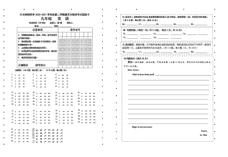 第五次模拟考试 答题卡第1页
