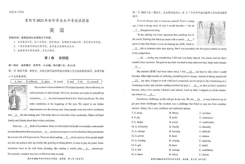 贵阳市2021年初中毕业生学业升学考试英语试卷第1页