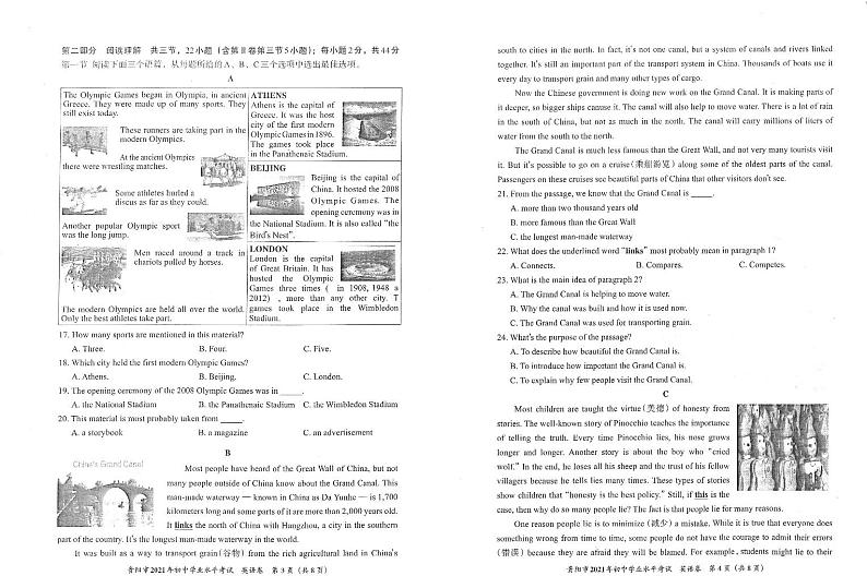 贵阳市2021年初中毕业生学业升学考试英语试卷第2页
