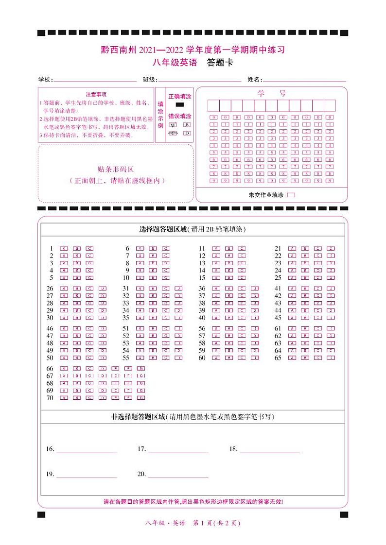 黔西南州2021—2022学年度第一学期期中-八年级英语练习题01