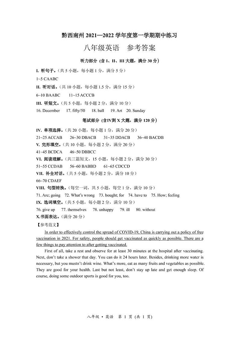 黔西南州2021—2022学年度第一学期期中-八年级英语练习题01