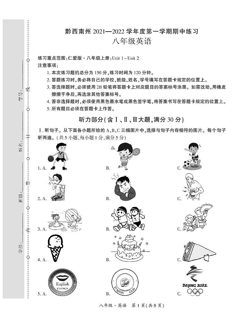 黔西南州2021—2022学年度第一学期期中-八年级英语练习题01