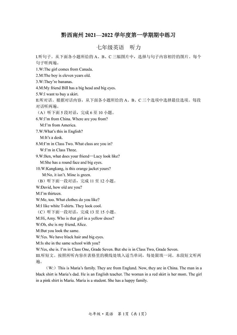 黔西南州2021—2022学年度第一学期期中练习-七年级英语-听力材料第1页