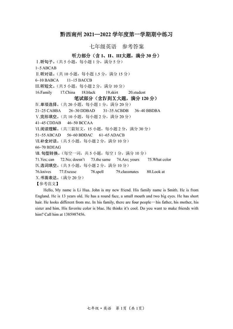 黔西南州2021—2022学年度第一学期期中练习-七年级英语-参考答案第1页