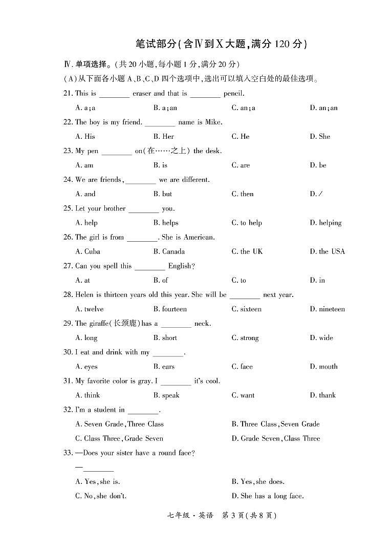 黔西南州2021—2022学年度第一学期期中练习-七年级英语第3页