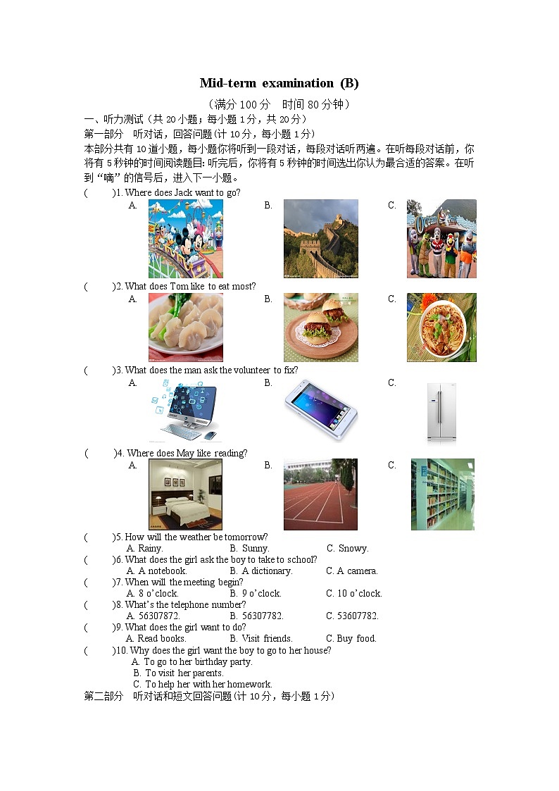 牛津译林版七下英语7B期中期末试卷01