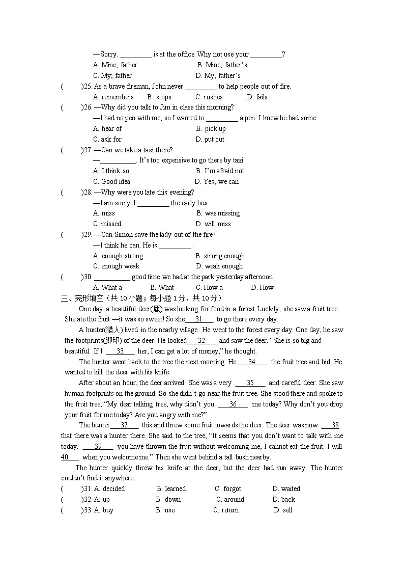牛津译林版七下英语7B期中期末试卷03