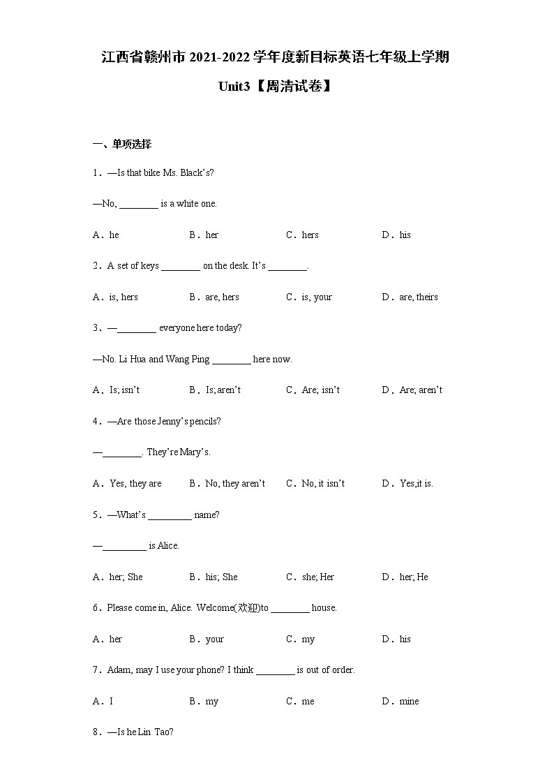 江西省赣州市2021-2022学年度新目标英语七年级上学期Unit3【周清试卷第1页
