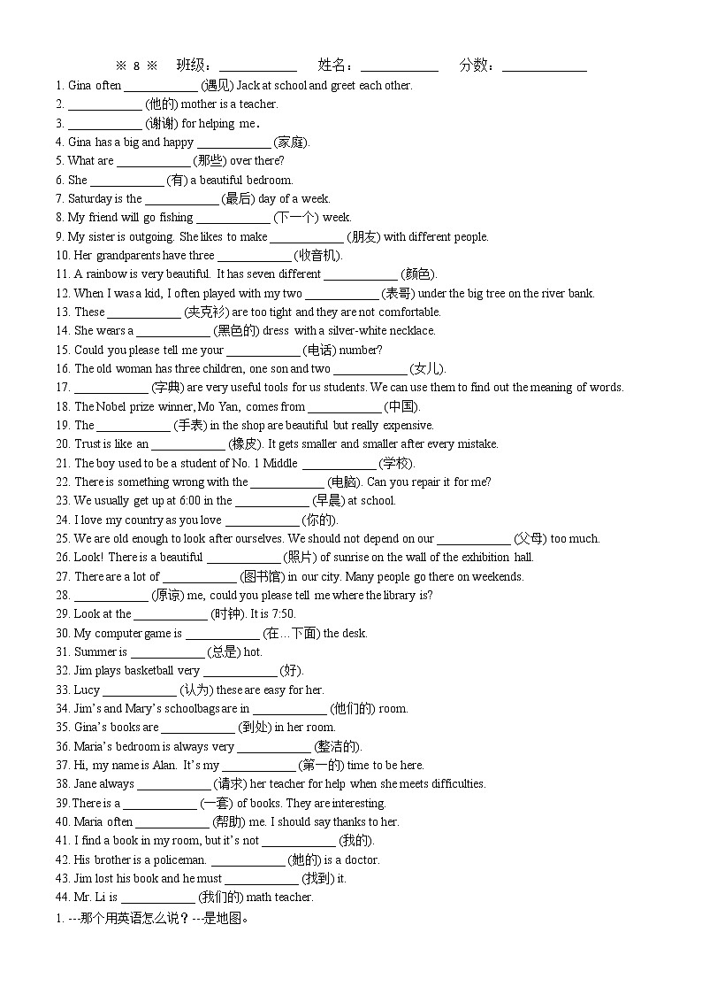 七年级英语上册英语月考复习卷第1页