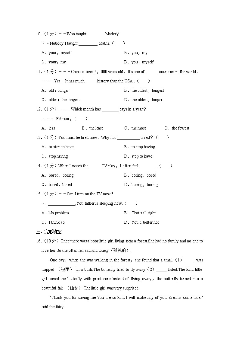 江苏省盐城市2021-2022学年八年级上学期10月月考英语【试卷+答案】第2页