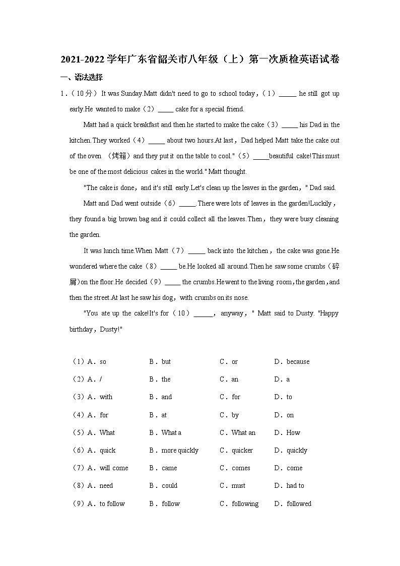 广东省韶关市2021-2022学年八年级上学期第一次质检英语【试卷+答案】第1页