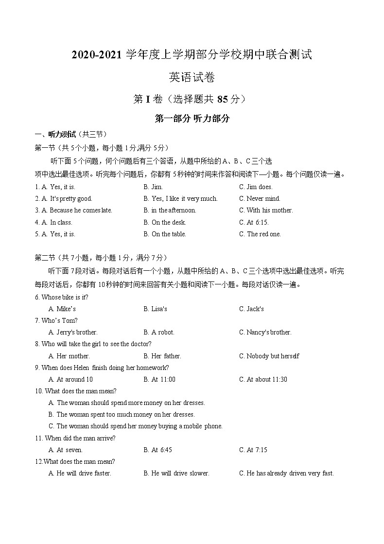 湖北省武汉市武昌区七校2020-2021学年度第一学期期中联考九年级英语试卷及答案（不含听力录音）第1页