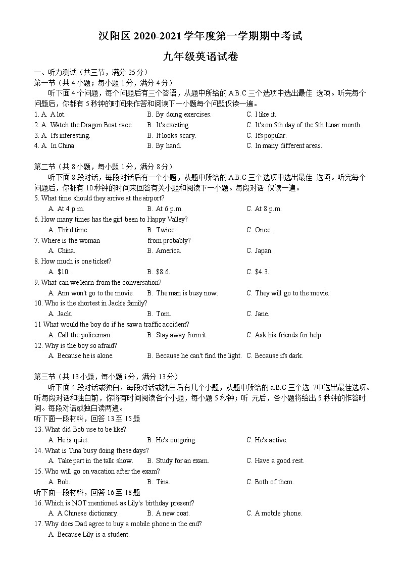 湖北省武汉市汉阳区2020-2021学年度第一学期九上期中英语考试真题及答案（不含听力录音）01