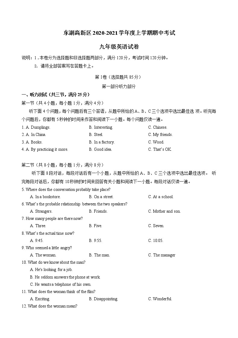 湖北省武汉市东湖高新区2020-2021学年度九年级上学期期中英语考试真题及答案（不含听力录音）第1页