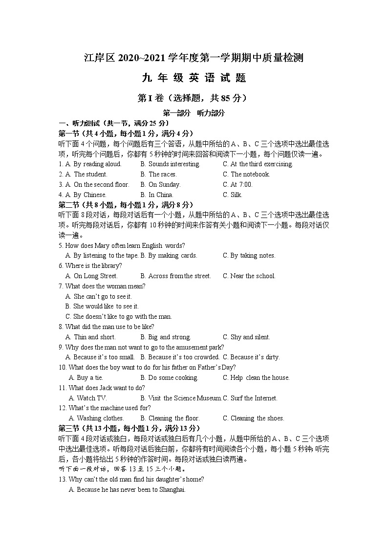 湖北省武汉市江岸区2020~2021学年度第一学期九上期中英语质量检测真题及答案（不含听力录音）01