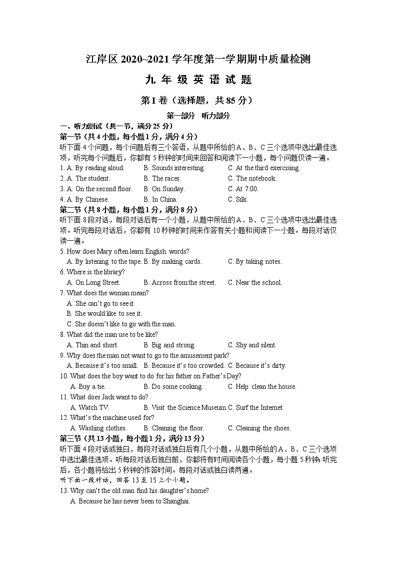 湖北省武汉市江岸区2020~2021学年度第一学期九上期中英语质量检测真题及答案（不含听力录音）第1页