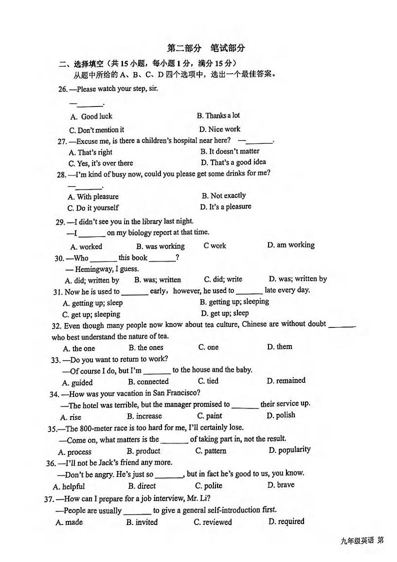 湖北省武汉市洪山区2021-2022 九上期中考试真题及答案（不含听力）第3页