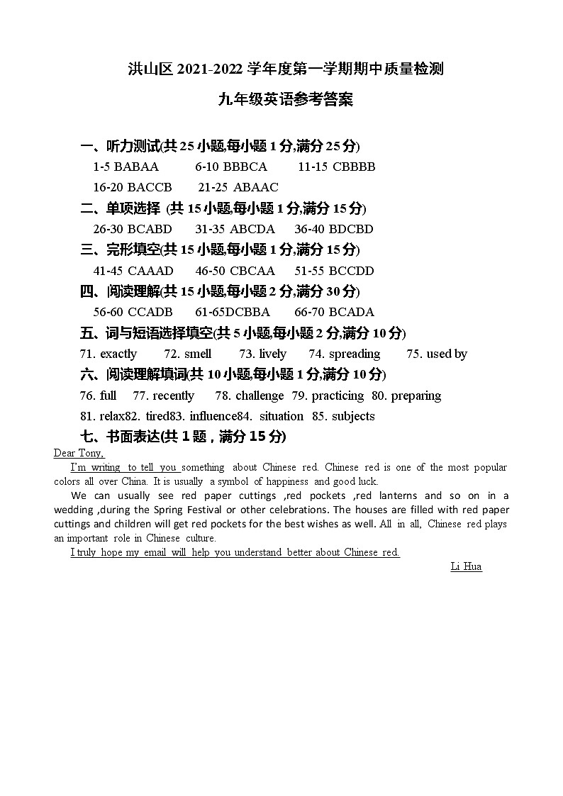 九年级参考答案 -洪山区2021-2022学年度第一学期期中质量检测九年级英语参考答案第1页