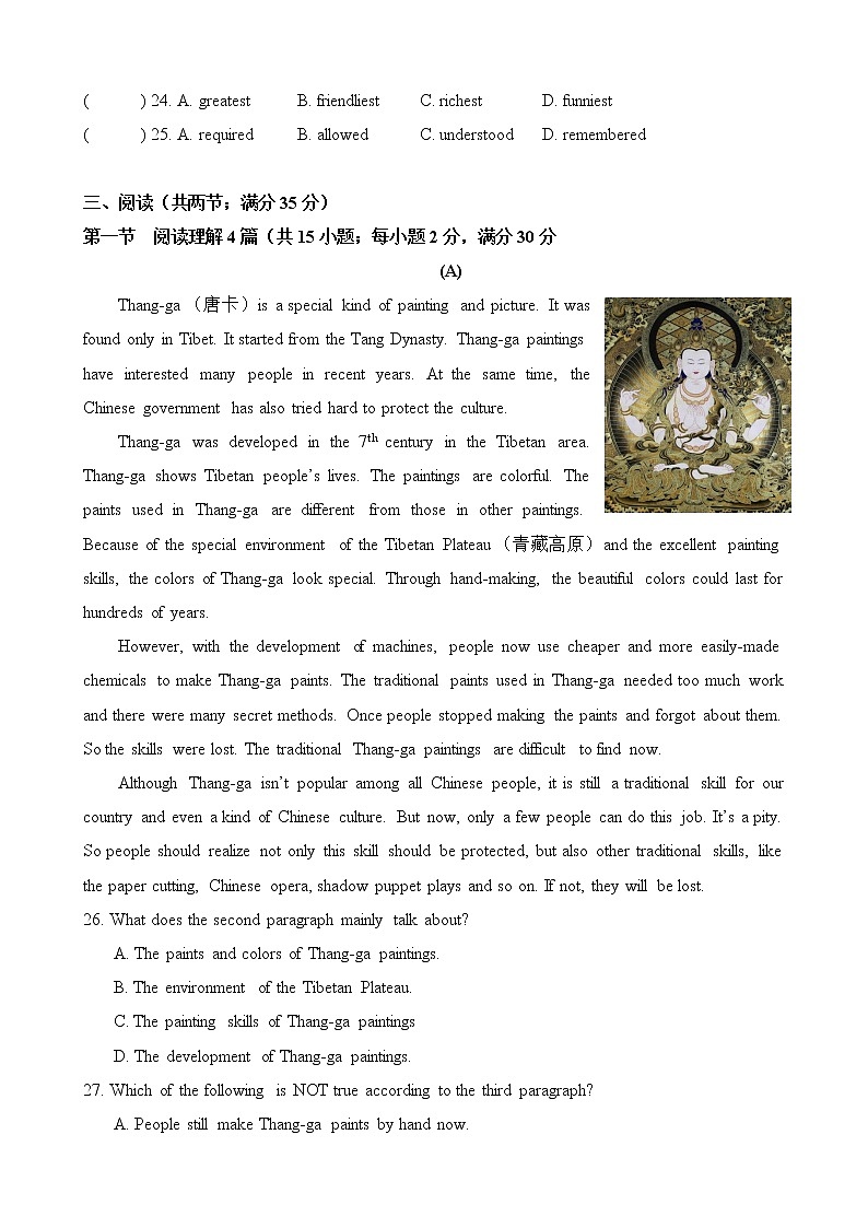 广东省广州市海珠区2020-2021学年八年级下学期英语第一次段考 （word版 含答案）练习题第3页