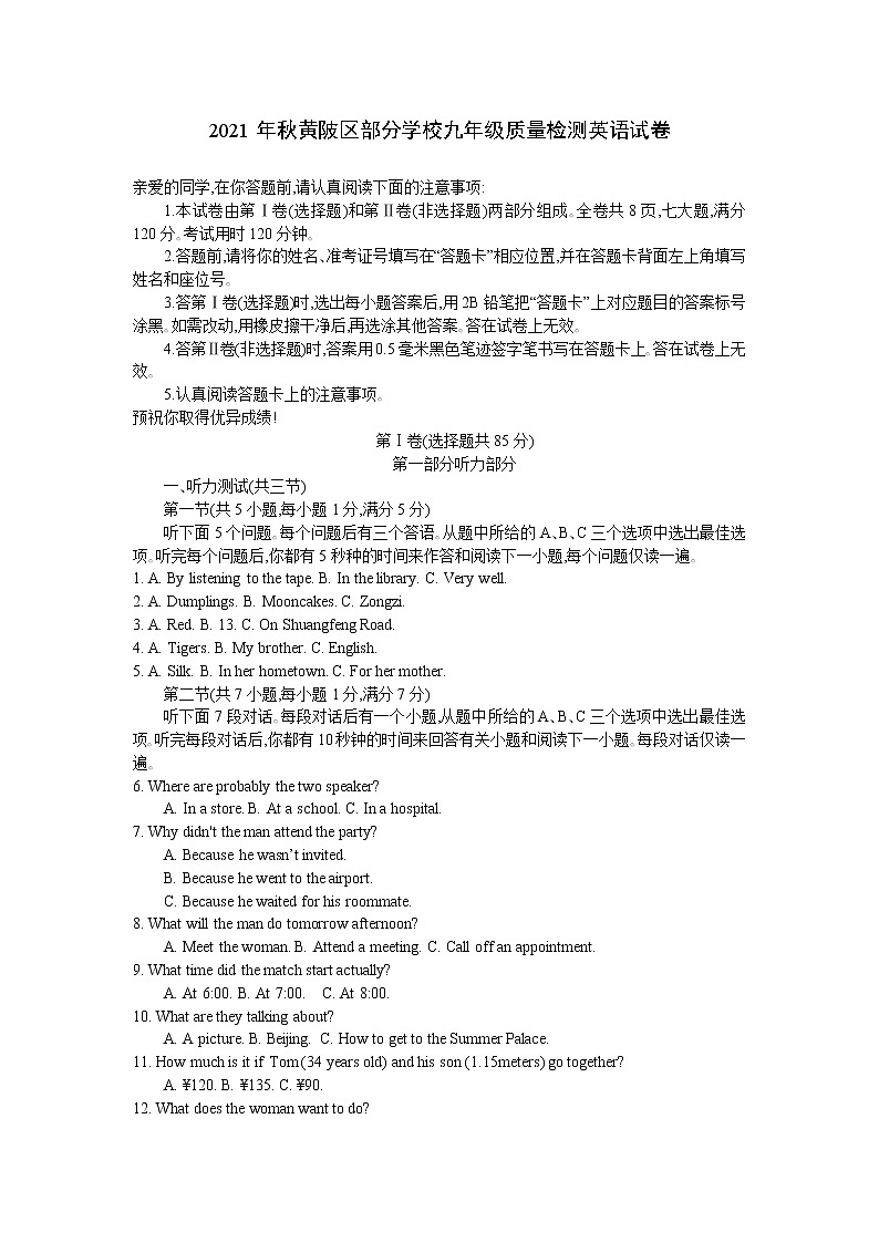 湖北省武汉市黄陂区2021-2022九上期中英语试卷第1页