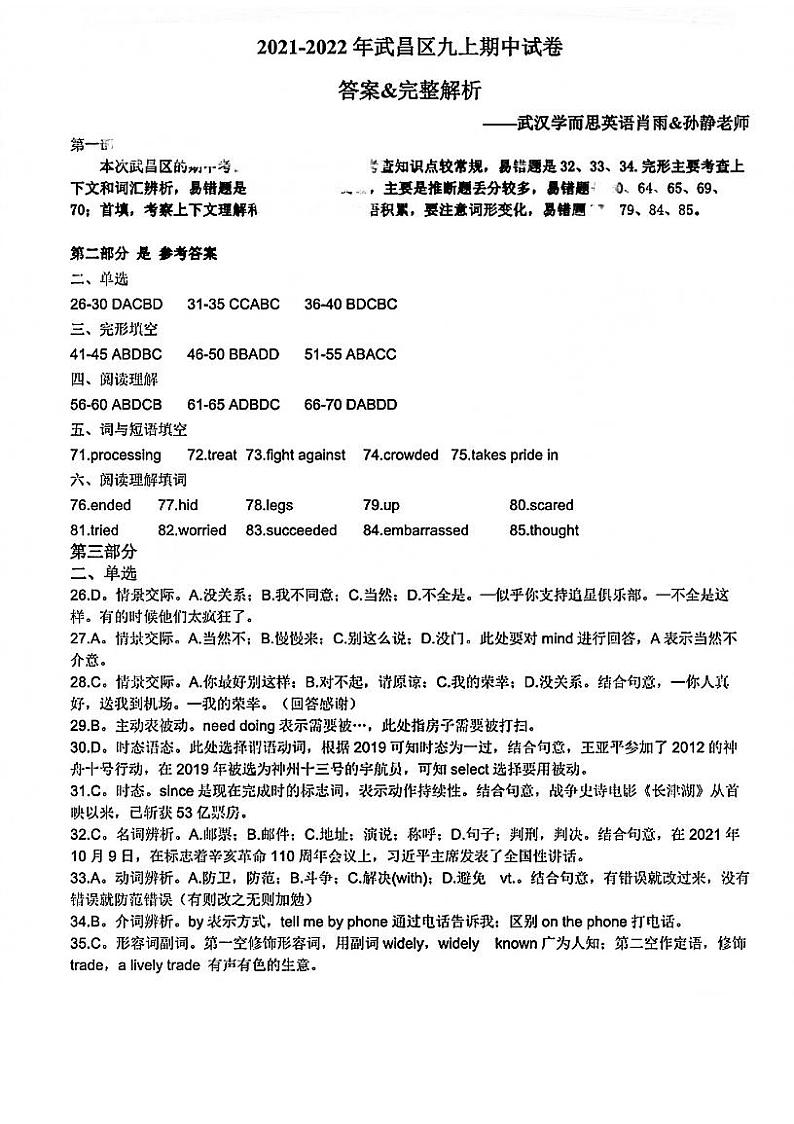 武昌区八校2021-2022学年上学期期中九年级英语试卷第1页