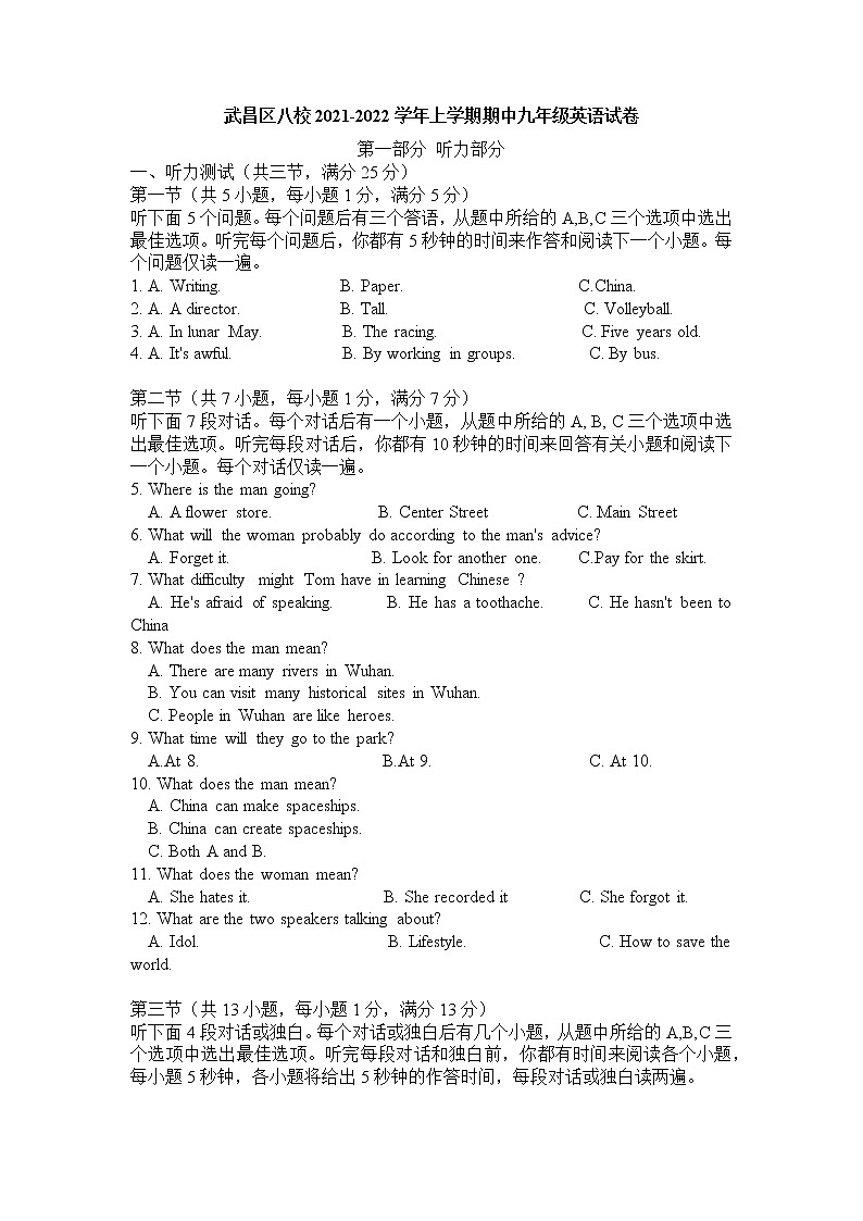武昌区八校2021-2022学年上学期期中九年级英语试卷第1页