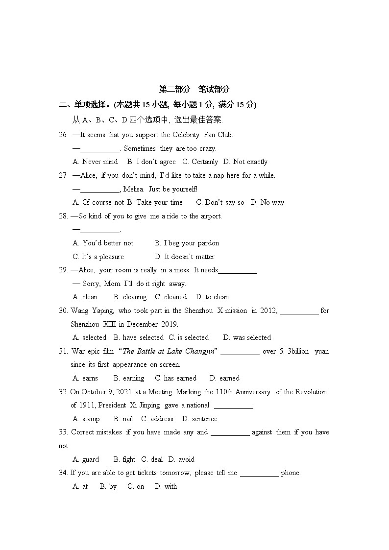 武昌区八校2021-2022学年上学期期中九年级英语试卷第3页