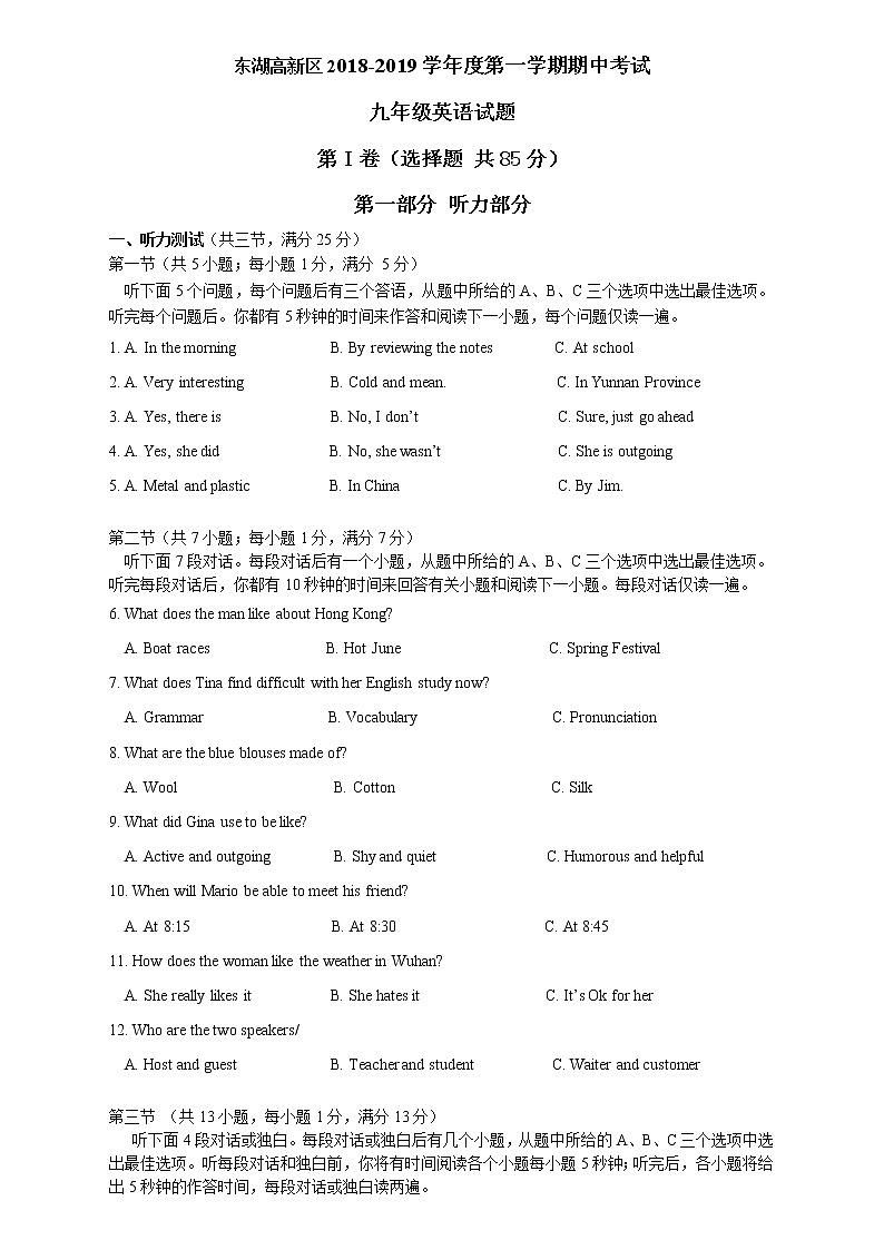 湖北省武汉市东湖高新区2018-2019学年度上学期期中考试九年级英语试题及答案（不含听力录音）第1页