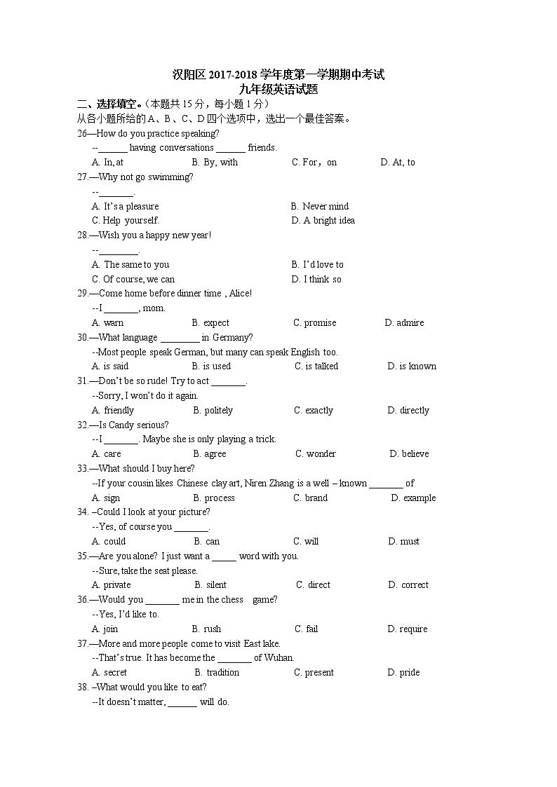 湖北省武汉市汉阳区2017-2018学年度九年级上英语第一学期期中考试真题及答案（不含听力录音）01