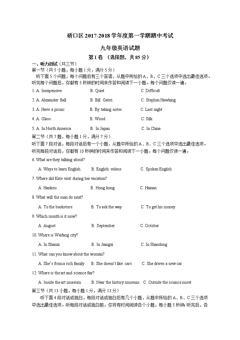 湖北省武汉市硚口区2017-2018 九上期中真题及答案（不含听力录音）01