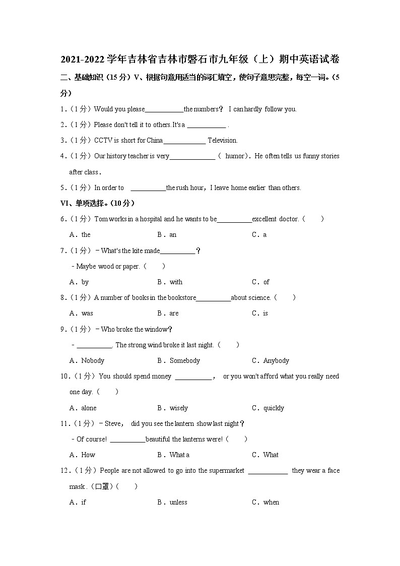 吉林省吉林市磐石市2021-2022学年九年级上学期期中英语【试卷+答案】第1页