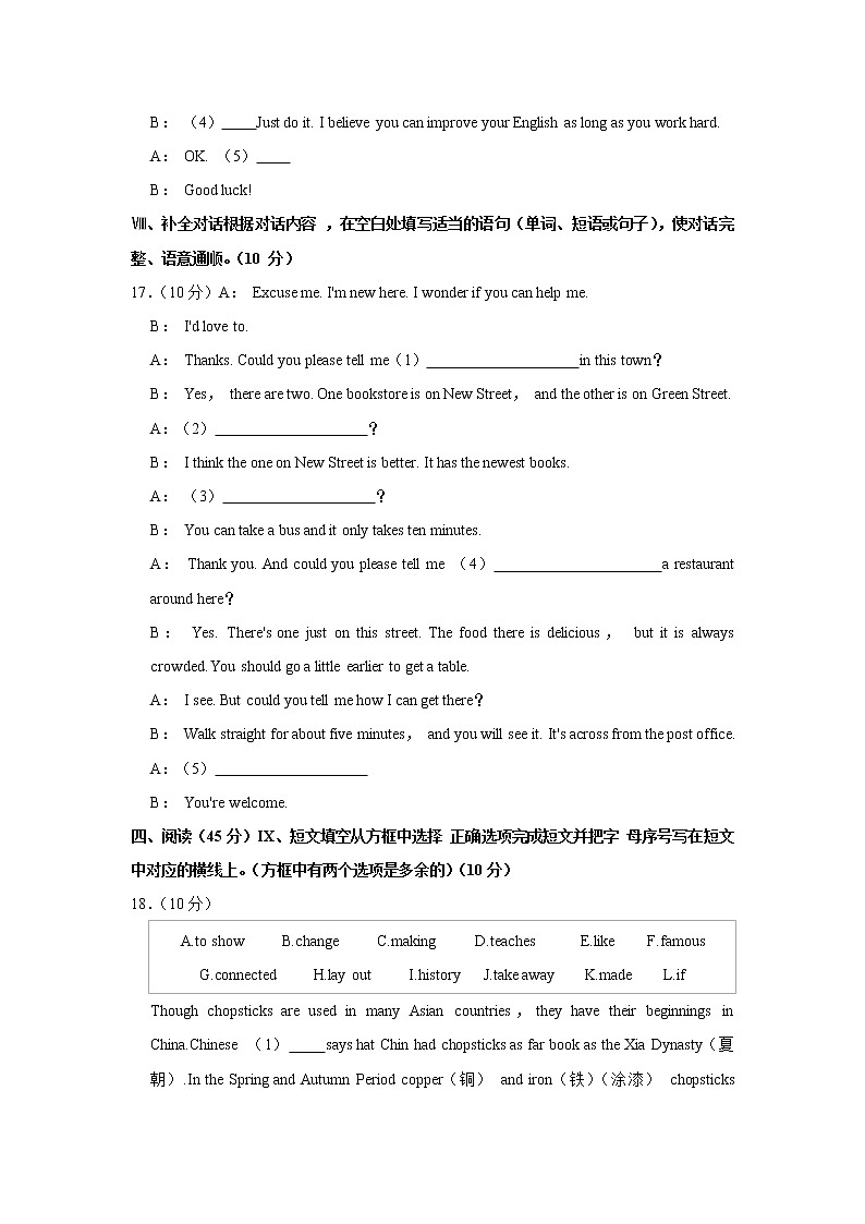 吉林省吉林市磐石市2021-2022学年九年级上学期期中英语【试卷+答案】第3页