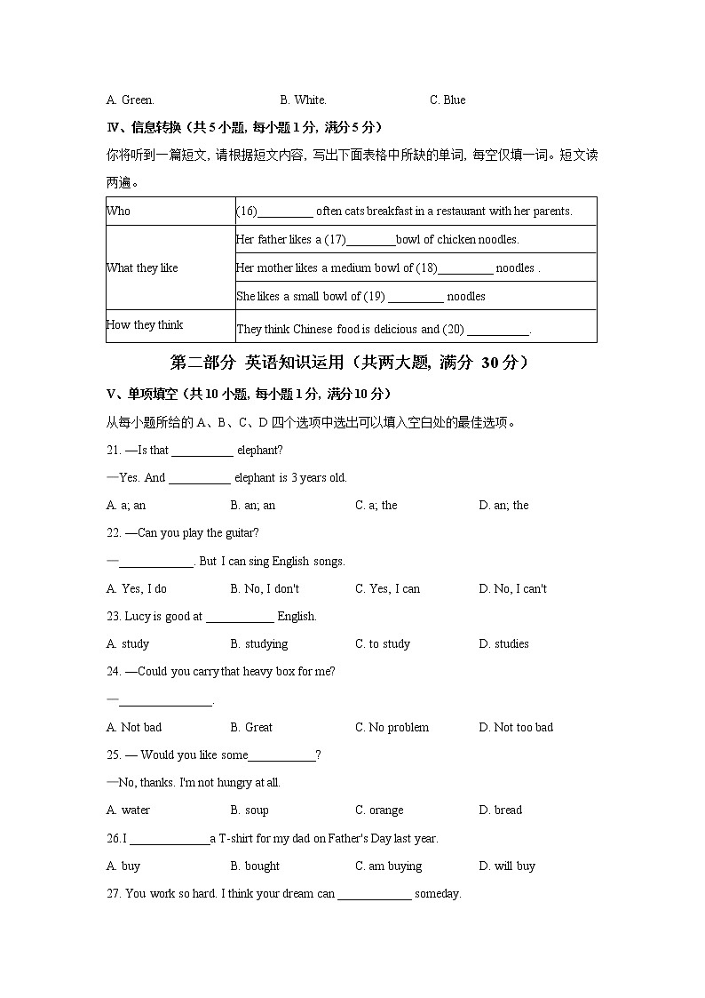安徽省安庆市2021-2022学年七年级上学期期中综合素质调研英语试题（word版 含答案）第3页