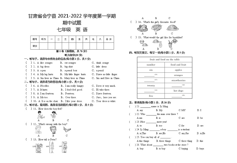 甘肃省白银市会宁县2021-2022学年七年级上学期期中考试英语试题（word版 含答案）第1页