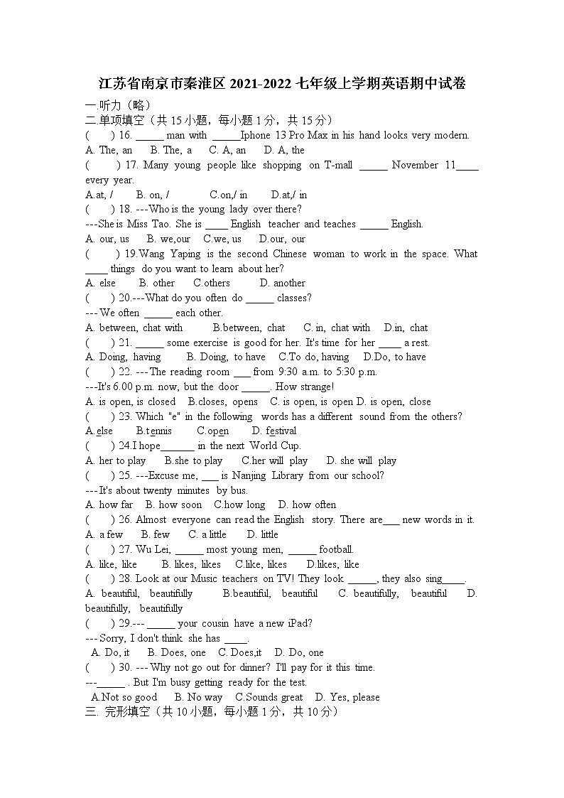 江苏省南京市秦淮区2021-2022学年七年级上学期英语期中试卷（word版 含答案）01