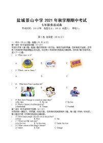 江苏省盐城景山中学2021-2022学年七年级上学期期中考试英语试卷（word版 含答案）