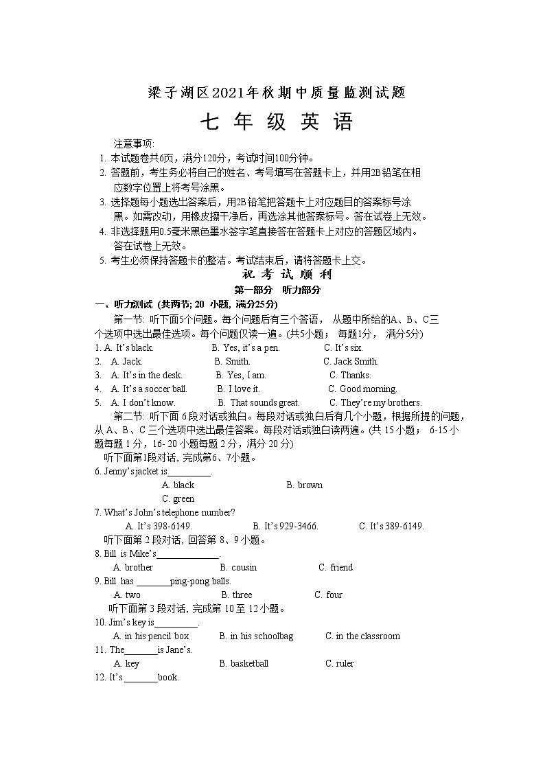 湖北省梁子湖区2021-2022学年七年级上学期期中质量监测英语试题（word版 含答案）01