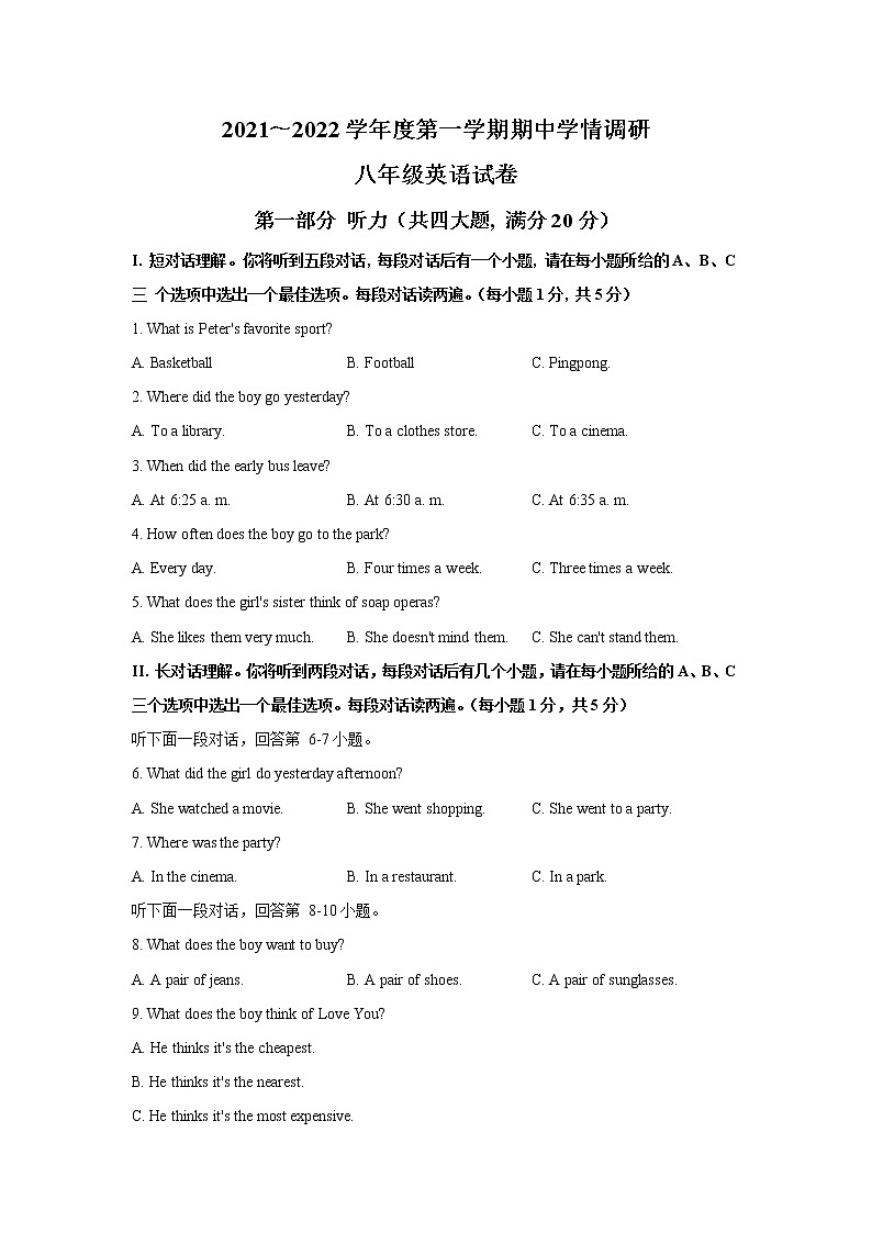 安徽省淮南市西部地区2021- 2022学年八年级上学期期中学情调研考试英语试卷（word版 含答案）第1页