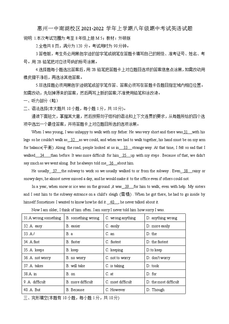 广东省惠州市惠州一中 2021-2022学年八年级上学期期中考试英语试卷（word版 含答案）第1页