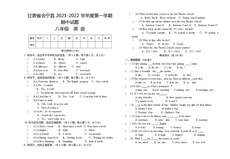 甘肃省白银市会宁县2021-2022学年八年级上学期期中考试英语试题（word版 含答案）第1页
