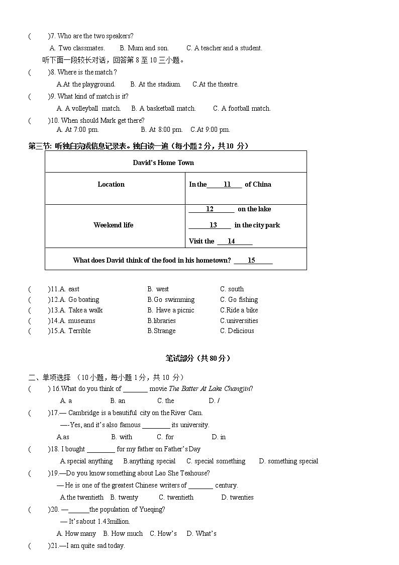 浙江省乐清市英华学校2021-2022学年八年级上学期期中检测英语试题（word版 含答案）第2页