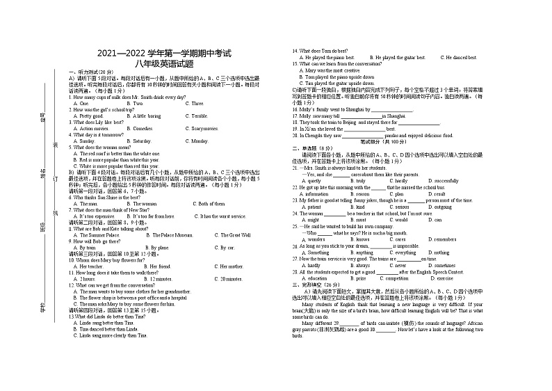 江西省赣州市章贡区2021-2022学年八年级上学期期中考试英语试题（word版 含答案）01