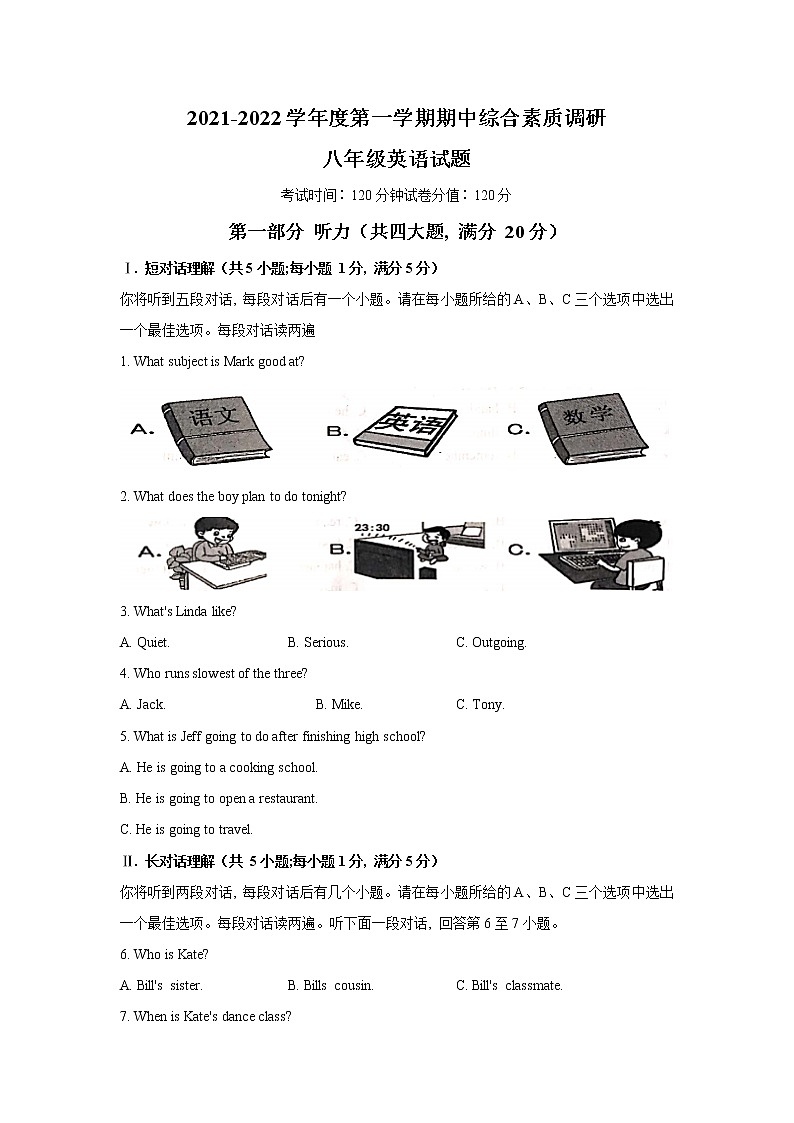 安徽省安庆市2021-2022学年八年级上学期期中综合素质调研英语试题 （word版 含答案）01